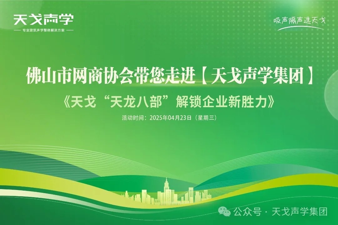 Foshan Network Merchants Association Enterprise Benchmarking Line-1