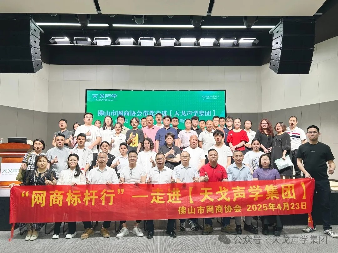 Foshan Network Merchants Association Enterprise Benchmarking Line-6