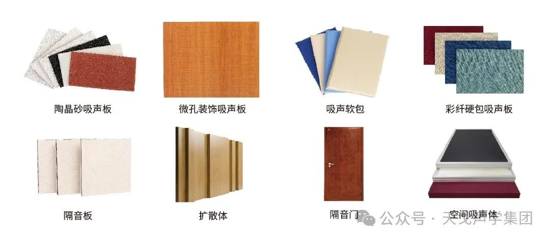 How to Use Acoustic Materials to Optimize The Sound of Building Spaces-2