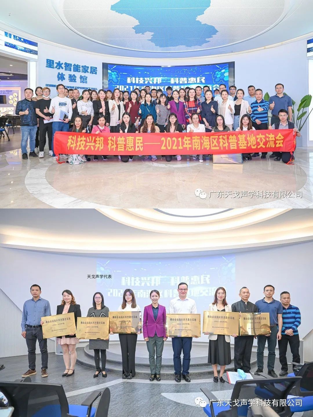 Foshan Nanhai District Science Popularization Education Base-1