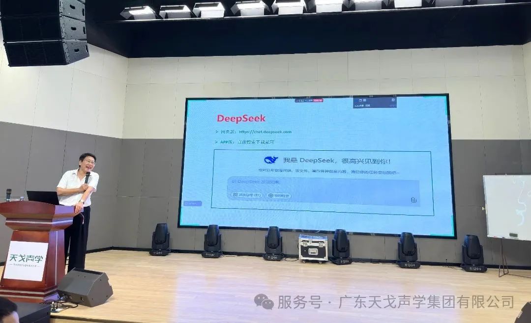 GOODSOUND Employees Actively Learn About The Deepseek Application